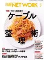 日経NETWORK(日経ネットワーク) 表紙