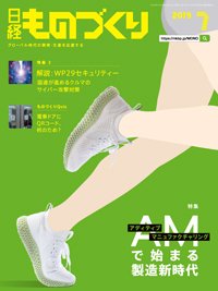 日経ものづくり 2019年07月01日発売号 表紙