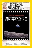 ナショナル ジオグラフィック日本版 2019年7月号 表紙