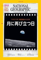 ナショナルジオグラフィック  バックナンバー37冊 1995~98 雑誌バックナンバー | ナショナル ジオグラフィック日本版サイト