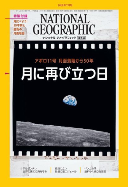 ナショナル ジオグラフィック日本版 2019年7月号 (発売日2019年06月28日) 表紙