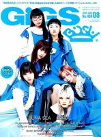 GiGS（ギグス） 2019年8月号 表紙