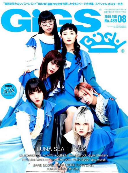GiGS（ギグス） 2019年8月号 (発売日2019年06月27日) 表紙