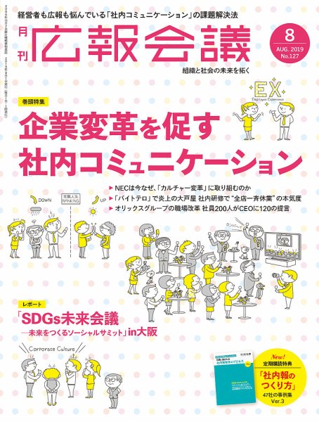広報会議 2019年8月号 (発売日2019年07月01日) 表紙