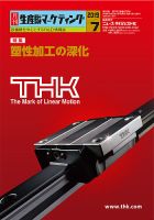 月刊生産財マーケティング 2019年7月号 表紙