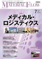 月刊マテリアルフロー 2019年7月号 表紙