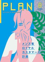 月刊 『美容の経営プラン』 2024年8月号 No.518｜美容の経営