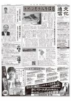 The Bunka News 2019年07月01日発売号 表紙