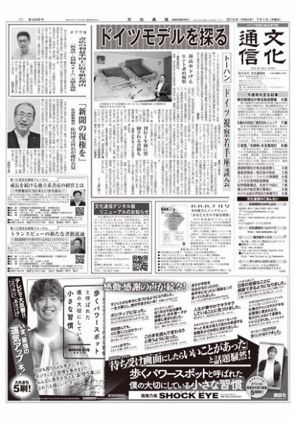 The Bunka News 2019年07月01日発売号 表紙