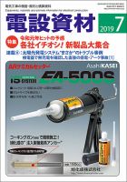 月刊電設資材 7月号 表紙