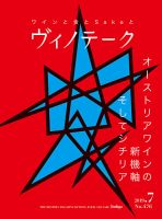 Vinotheque(ヴィノテーク)｜定期購読 - 雑誌のFujisan