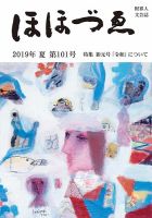 ほほづゑ 第101号 表紙