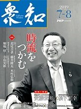 衆知 7・8月号 (発売日2019年06月27日) 表紙