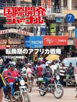 国際開発ジャーナル No.751 表紙