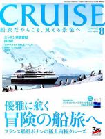 CRUISE（クルーズ） 2019年8月号 表紙
