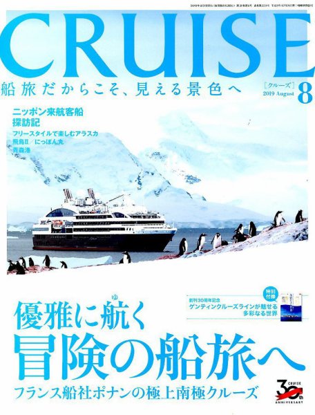 CRUISE（クルーズ） 2019年8月号 (発売日2019年06月27日) 表紙