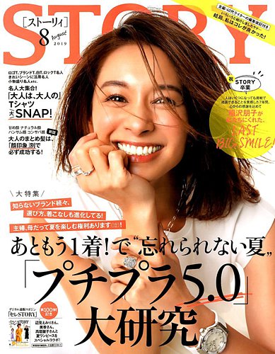STORY（ストーリィ） 2019年8月号 (発売日2019年07月01日