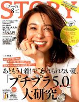 STORY（ストーリィ） 2019年8月号 (発売日2019年07月01日) 表紙
