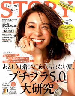 STORY（ストーリィ） 2019年8月号 (発売日2019年07月01日) | 雑誌/定期