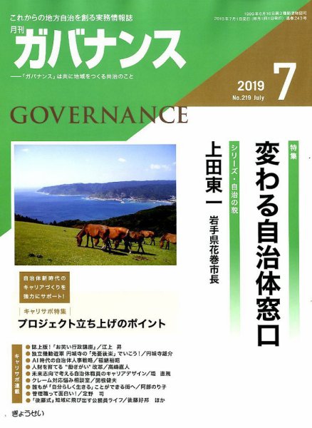 月刊　ガバナンス 2019年7月号 (発売日2019年07月01日) 表紙