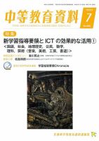 月刊中等教育資料 7月号 表紙