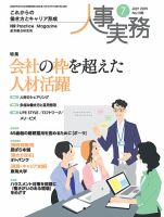 人事の地図 2019.07月号 (発売日2019年07月01日) 表紙
