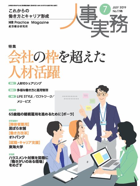 人事の地図 2019.07月号 (発売日2019年07月01日) 表紙