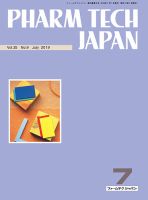 PHARM TECH JAPAN（ファームテクジャパン） Vol.35 No.09 表紙