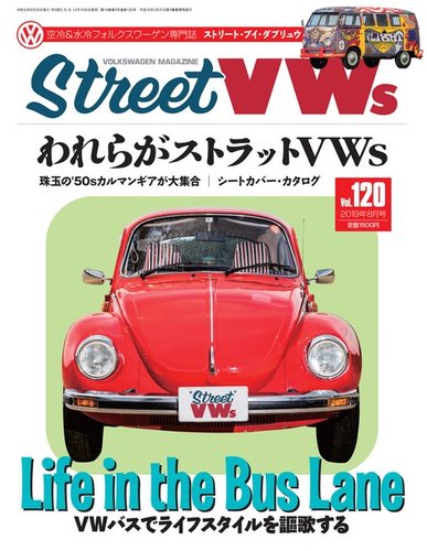 STREET　VWs(ストリートVWs) 2019年8月号 (発売日2019年06月26日)