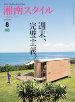 湘南スタイル magazine 2019年8月号 (発売日2019年06月26日) 表紙