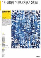 建築ジャーナル 2019年7月号 表紙