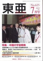 東亜 2019年7月号 表紙