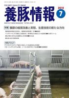 月刊養豚情報 表紙