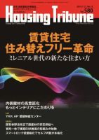 ハウジング・トリビューン Vol.580 (発売日2019年06月28日) 表紙