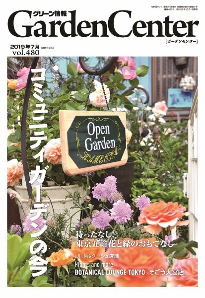 グリーン情報 2019年07.08月 (発売日2019年07月01日) 表紙