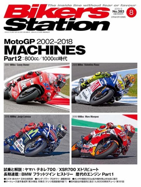 バイカーズステーション 2019年8月号 (発売日2019年07月01日) 表紙
