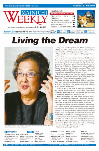 Mainichi Weekly（毎日ウィークリー） 6月29日号 (発売日2019年06月29日) 表紙