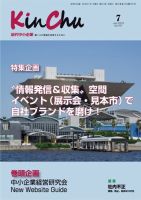 近代中小企業　速習 7月本誌/別冊 表紙