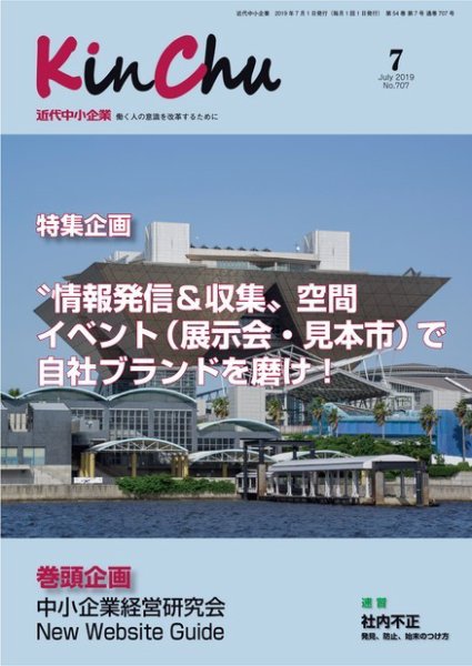 近代中小企業　速習 7月本誌/別冊 (発売日2019年07月01日) 表紙