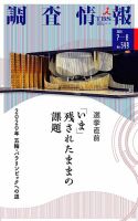 調査情報 549号 (発売日2019年07月01日) 表紙