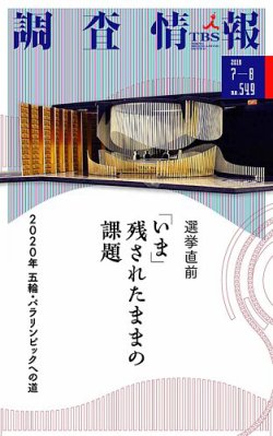 調査情報 549号 (発売日2019年07月01日) 表紙