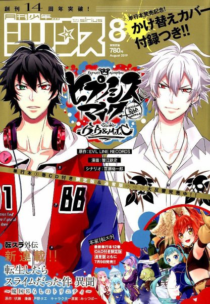少年シリウス 2019年8月号 (発売日2019年06月26日) 表紙