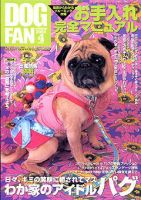 DOGFAN（ドッグファン） 4月号 (発売日2008年03月14日) 表紙