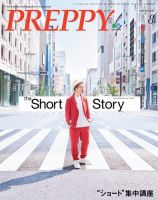 PREPPY（プレッピー） 2019年8月号 表紙