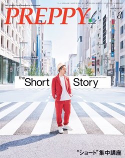 PREPPY（プレッピー） 2019年8月号 (発売日2019年07月01日) | 雑誌