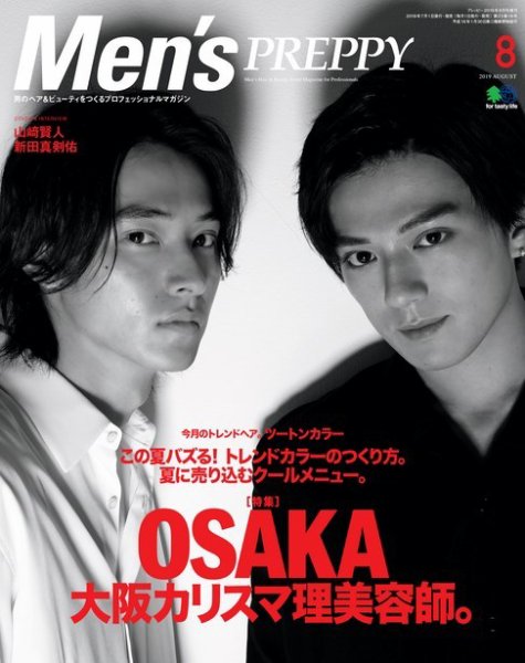 Men's PREPPY（メンズプレッピー） 2019年8月号 (発売日2019年07月01日) 表紙