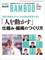 クリニックばんぶう 2019年7月号 (発売日2019年07月01日) 表紙