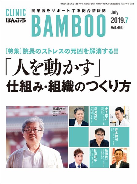 クリニックばんぶう 2019年7月号 (発売日2019年07月01日) 表紙