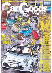 Car Goods Magazine（カーグッズマガジン） 5月号 (発売日2008年03月17日) 表紙