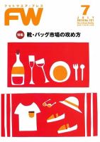 フットウエアプレス 2019/07/01 (発売日2019年07月01日) 表紙